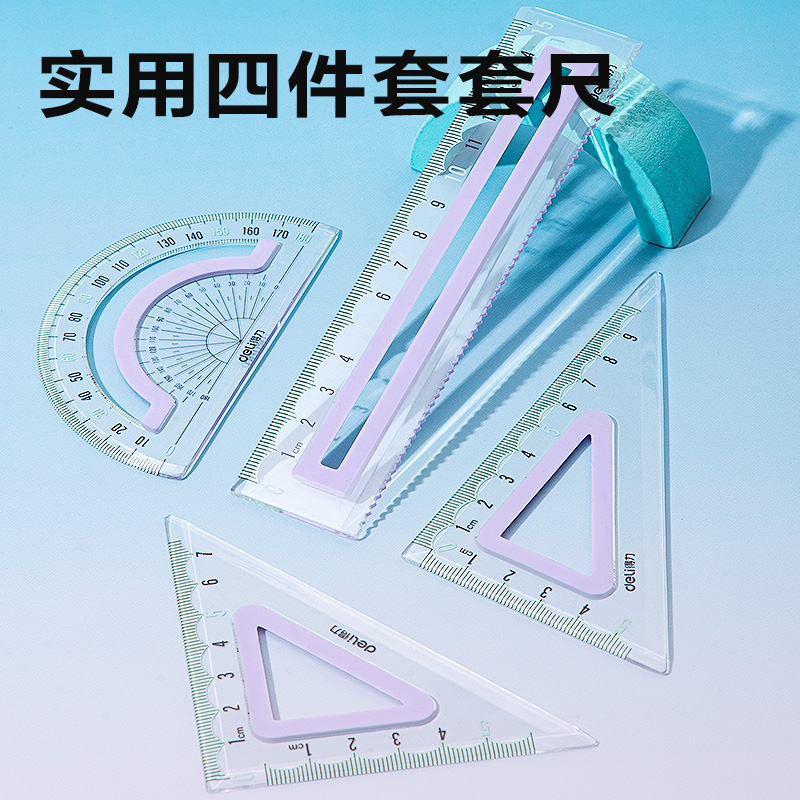 得力V615包膠套尺15cm(淺藍(lán)-藍(lán))(套)