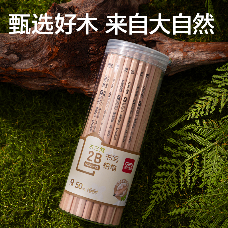 得力HC825-2B原木六角桿書寫鉛筆2B(混)(50支/筒)