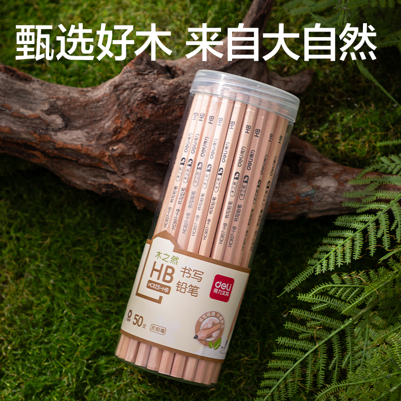 得力HC825-HB原木六角桿書(shū)寫(xiě)鉛筆HB(混)(50支/筒)