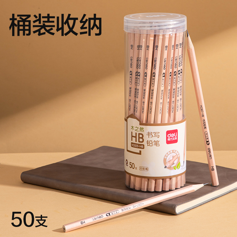 得力HC825-HB原木六角桿書(shū)寫(xiě)鉛筆HB(混)(50支/筒)