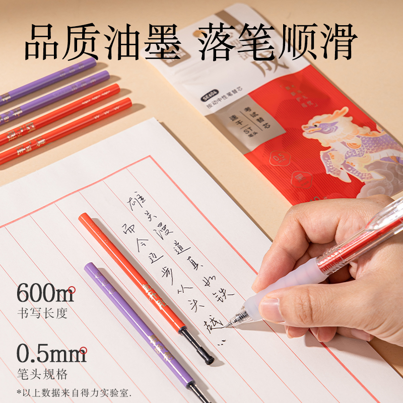 得力SE604速干按動筆芯(黑)(10支/袋)