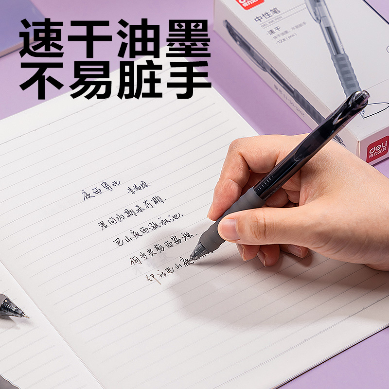 得力SA356速干按動中性筆0.5mmST頭(黑)(支)