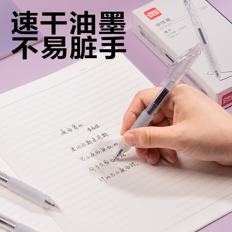 得力SA357速干按動(dòng)中性筆0.5mmST頭(黑)(支)