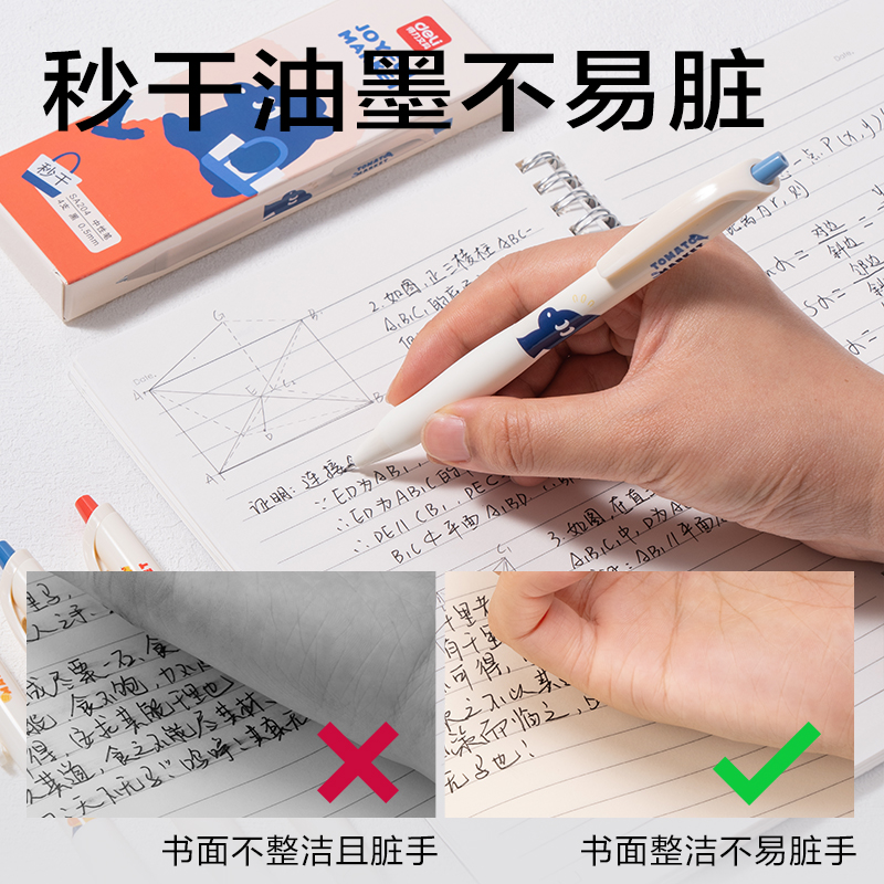 得力SA204藍熊插畫秒干按動學(xué)生中性筆0.5mmST頭(黑)(4支/盒)