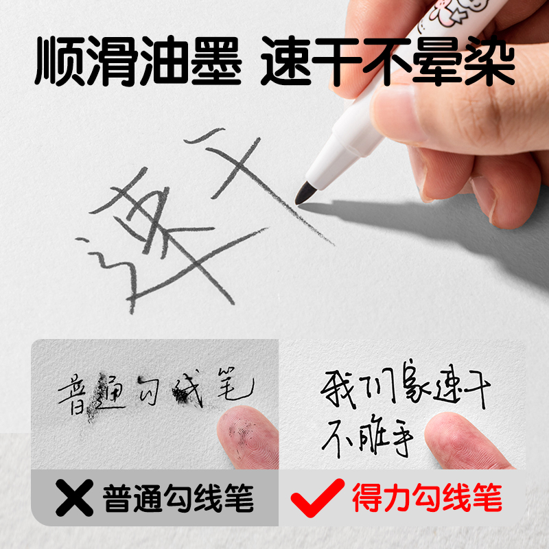 得力SN210三顧喵廬水性勾線筆(黑)(6支/盒)