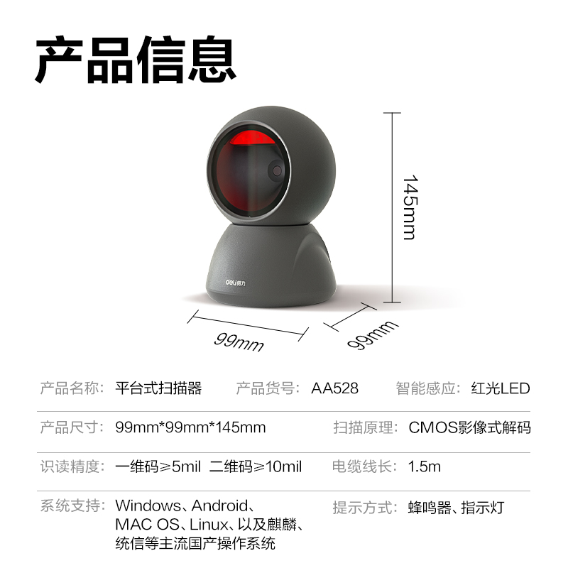 得力AA528二維平臺掃描器(灰)(臺)