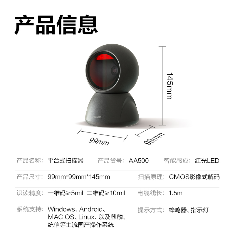 得力AA500二維平臺掃描器(黑)(臺)