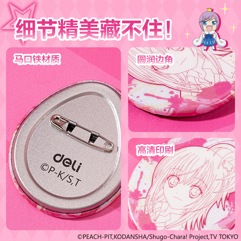 得力TX601守護(hù)甜心雙閃徽章(混)(個(gè))