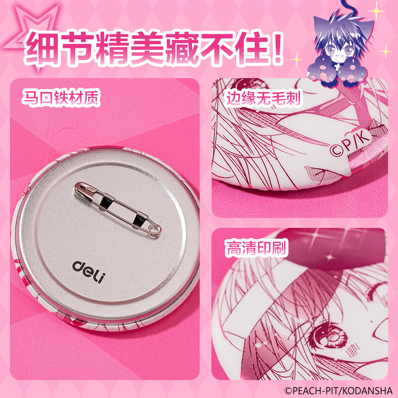 得力TX606守護(hù)甜心線稿徽章(混)(個(gè))