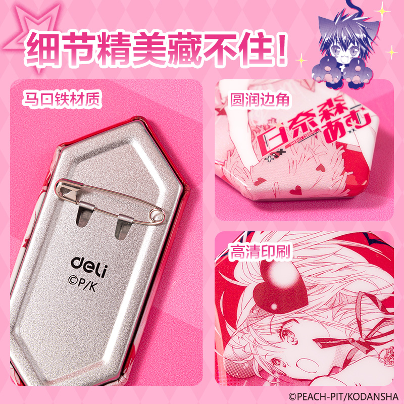 得力TX603守護(hù)甜心異形徽章(混)(個)