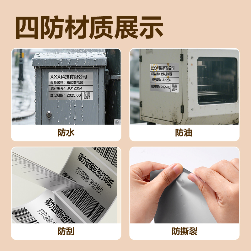 得力ZG654亞銀標(biāo)簽紙80*50mm-1000枚(混)(1卷/筒)