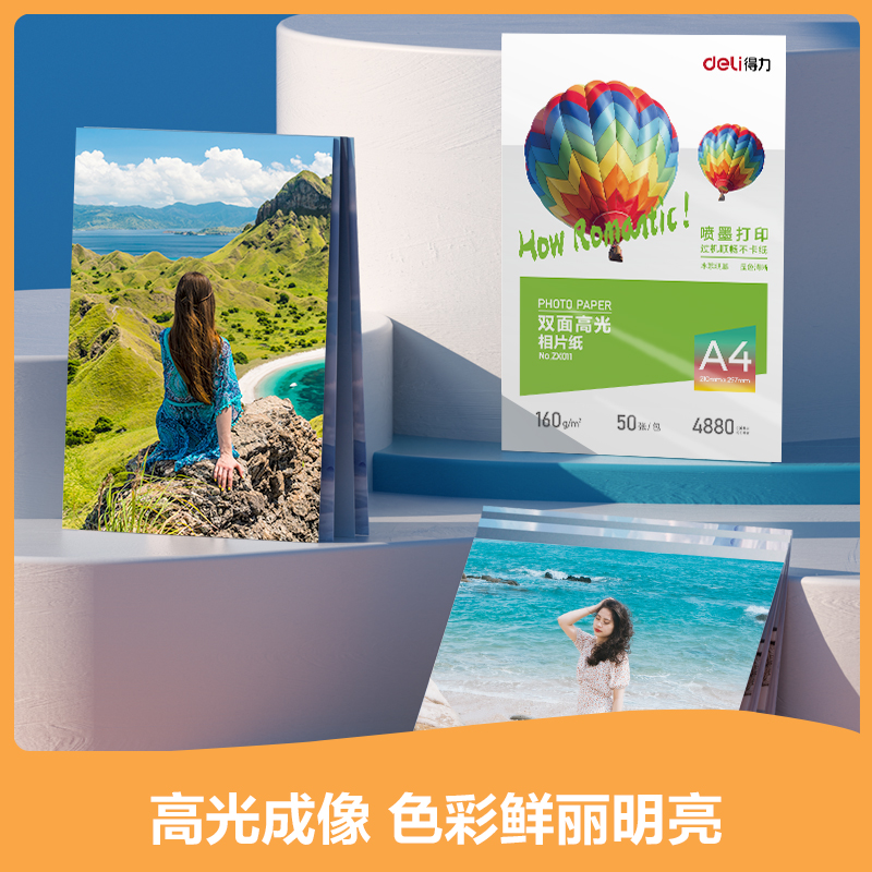 得力ZX011雙面高光相片紙A4-160g/㎡(白)(50張/包)