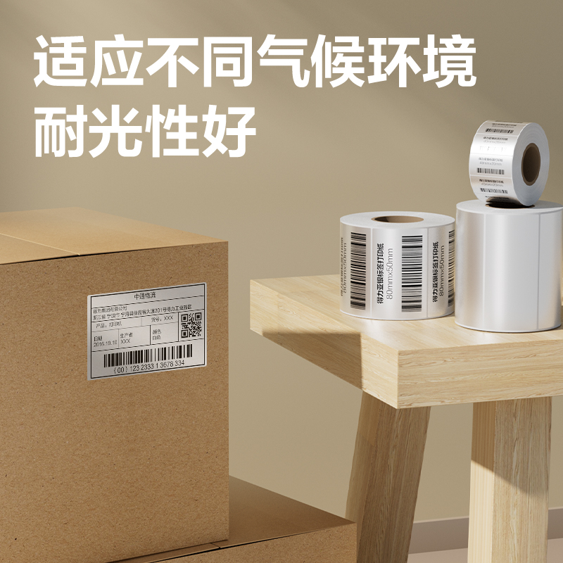 得力ZG653亞銀標(biāo)簽紙70*50mm-1000枚(混)(1卷/筒)
