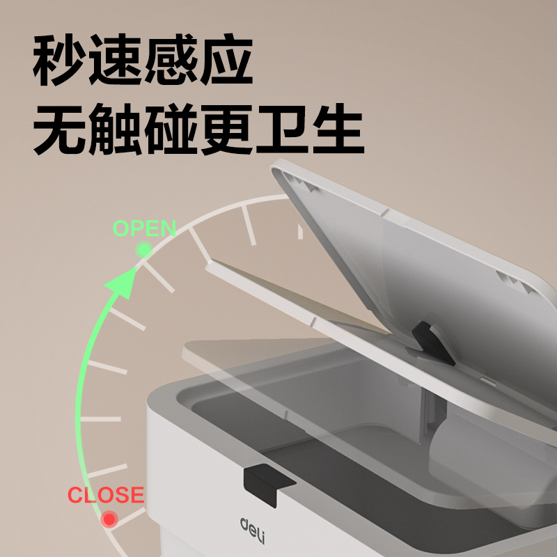 得力PG611智能垃圾桶(白)(臺)