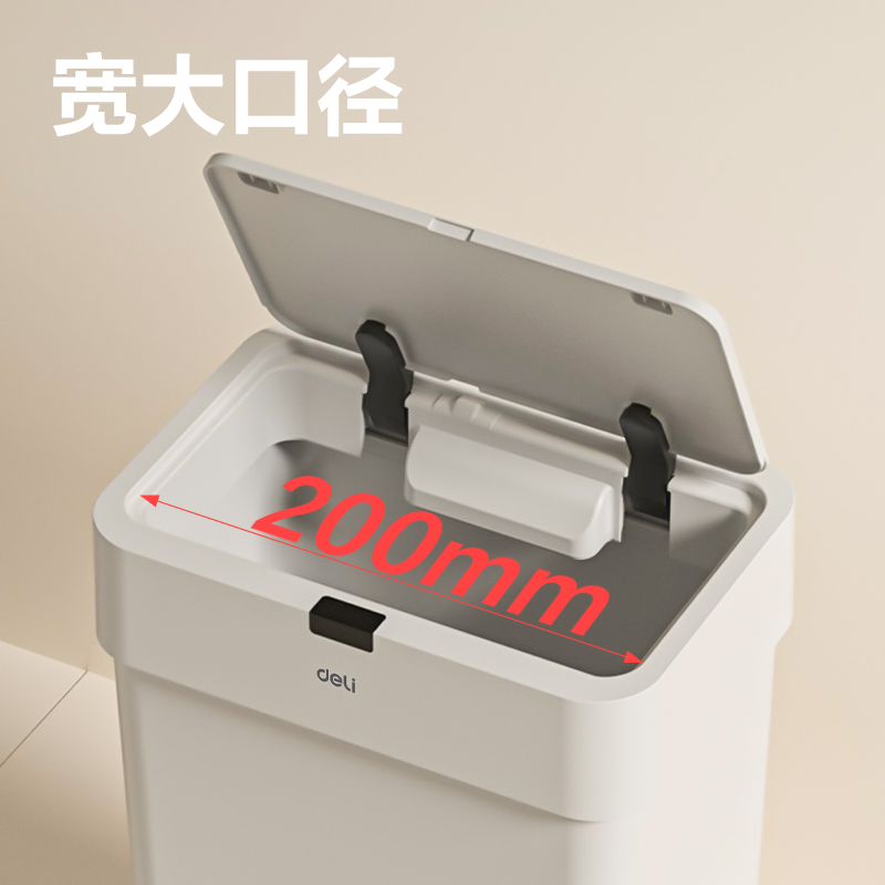 得力PG611智能垃圾桶(白)(臺)