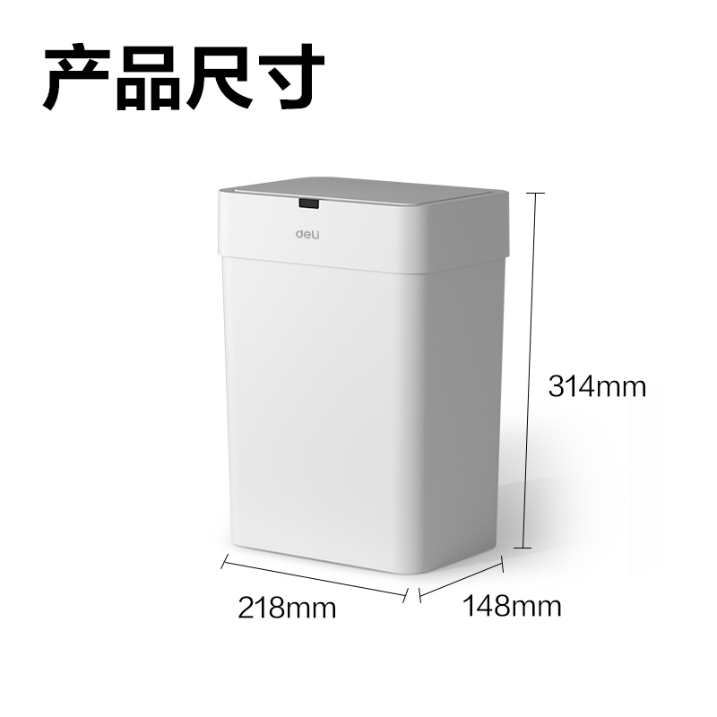得力PG611智能垃圾桶(白)(臺)