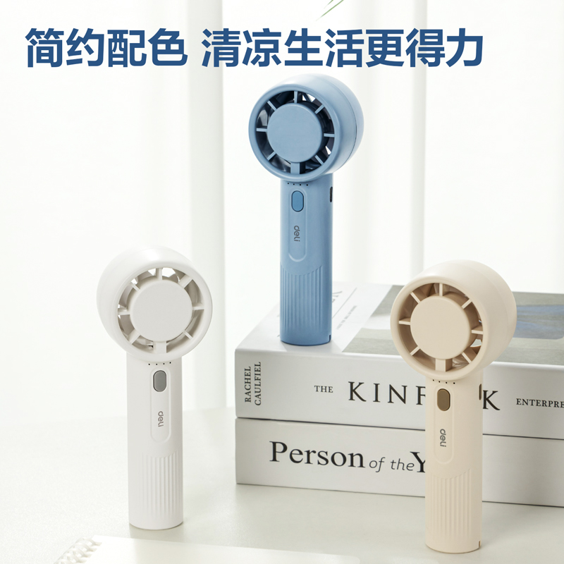 得力LK103-手持風(fēng)扇(米白)(臺(tái))