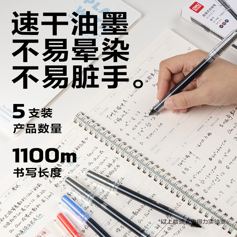 得力SF355-A直液式走珠筆拔帽0.5mm全針管(混)(5支/盒)