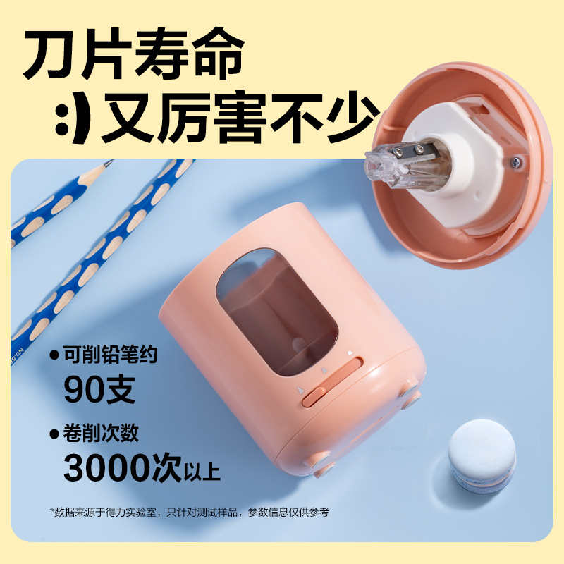 得力VA21電動卷筆刀(粉色)(個(gè))