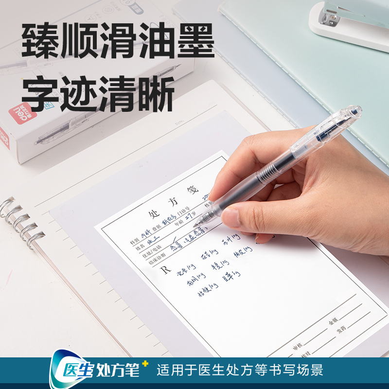 得力S08-EC醫(yī)護臻順滑按動中性筆0.5mm子彈頭(墨藍(lán))(支)
