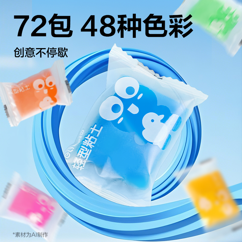 得力YC283-72袋裝粘土(混)(袋)