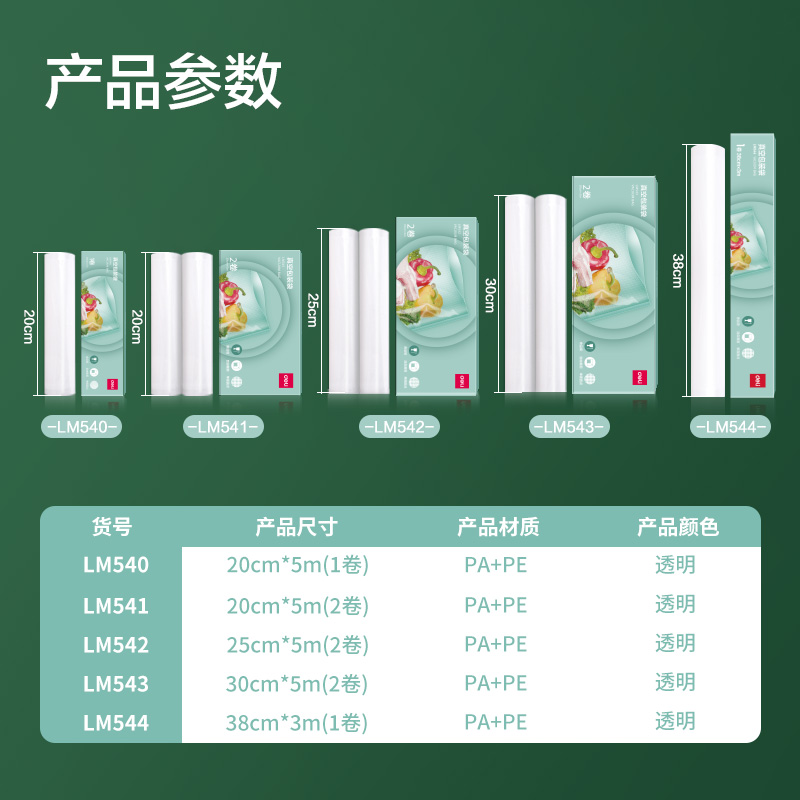得力LM544-真空包裝袋38cm*3m(1卷)(透明)(盒)