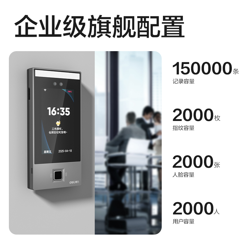 得力AL501C人臉指紋考勤門禁機(銀灰)(臺)
