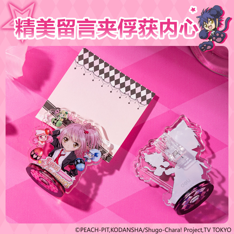 得力TX204守護(hù)甜心留言?shī)A便簽套裝(混)(本)