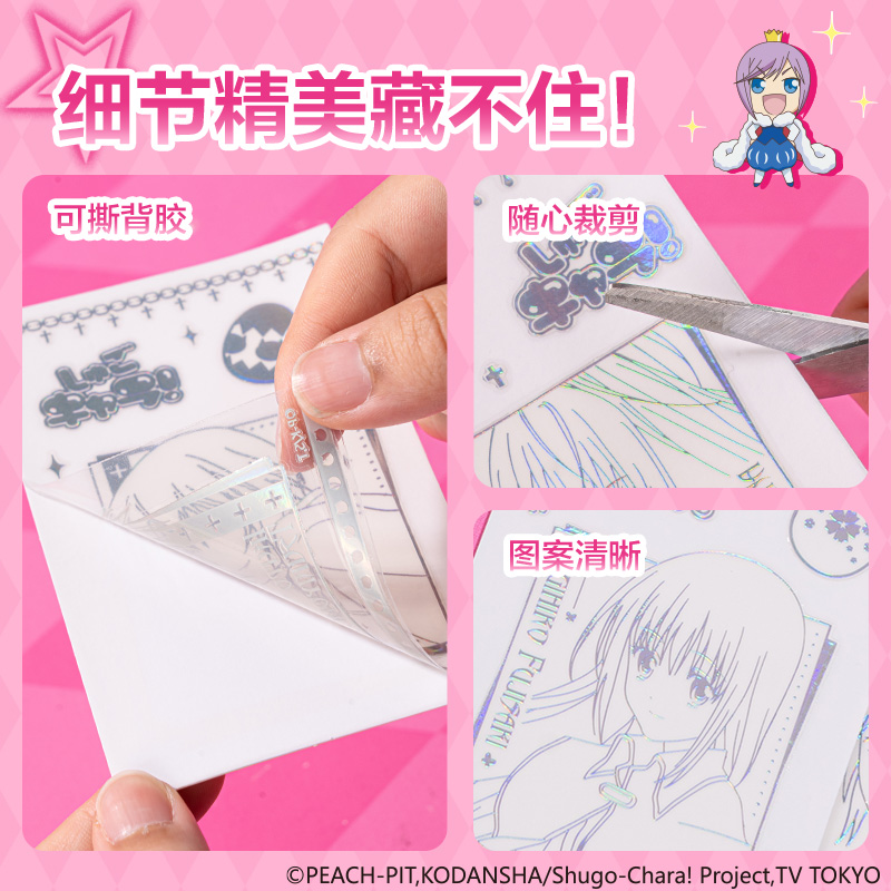 得力TX213守護甜心轉印貼紙(混)(袋)