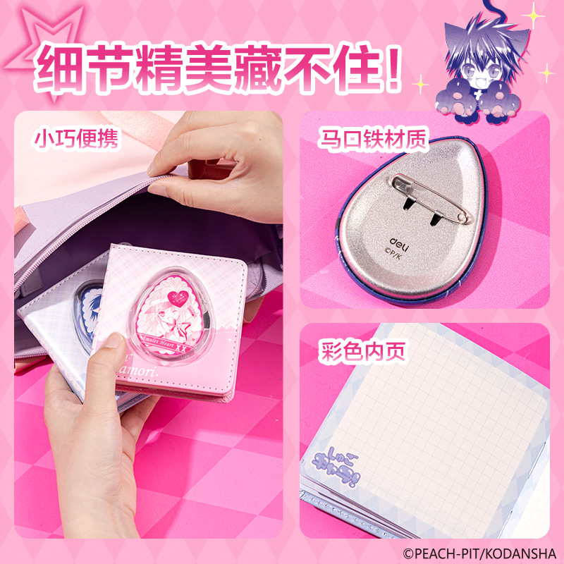 得力TX208守護(hù)甜心徽章精裝本(混)(本)