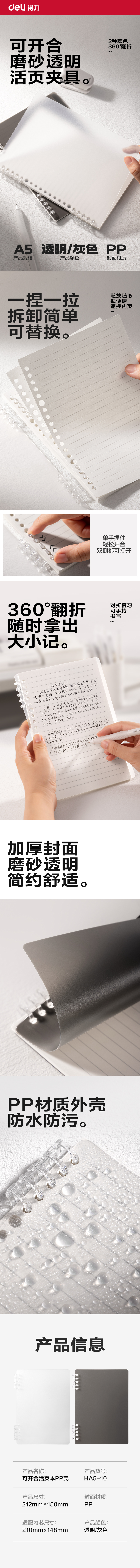 得力HA5-10可開(kāi)合活頁(yè)本PP殼(灰色-可開(kāi)合)(本)