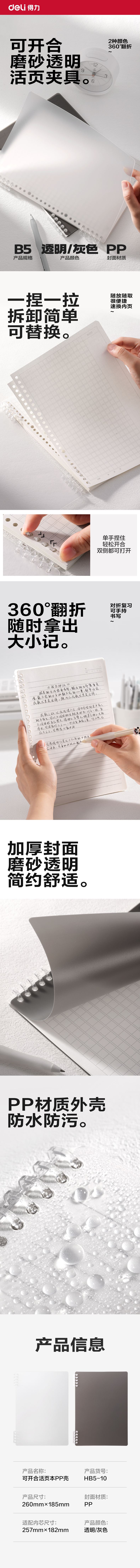 得力HB5-10可開合活頁本PP殼(透明-可開合)(本)