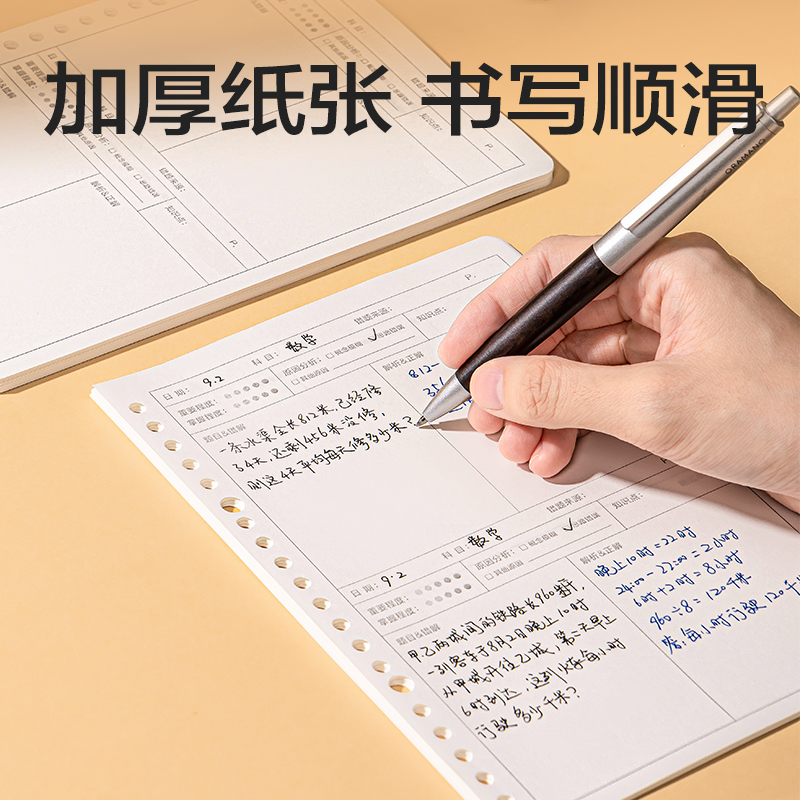 得力NA550-1牛盾活頁芯(錯題)(本)