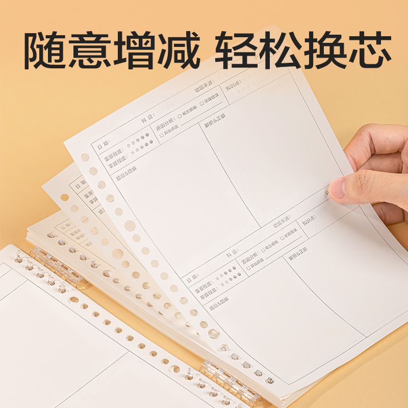 得力NA550-1牛盾活頁芯(錯題)(本)