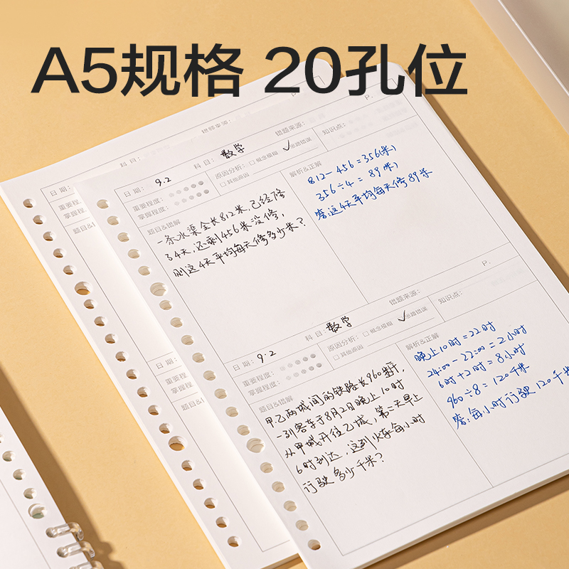 得力NA550-1牛盾活頁芯(錯題)(本)
