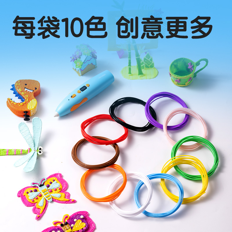 得力YC503 -3D繪畫耗材套裝-10色(混)(袋)