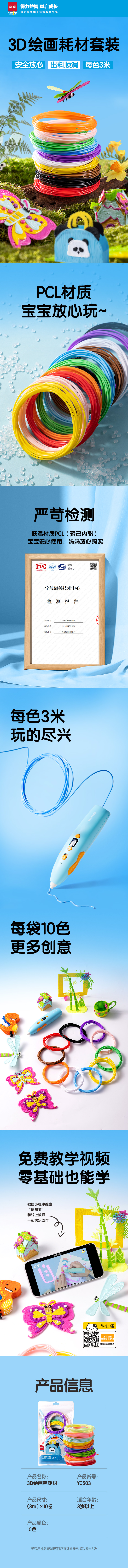 得力YC503 -3D繪畫耗材套裝-10色(混)(袋)