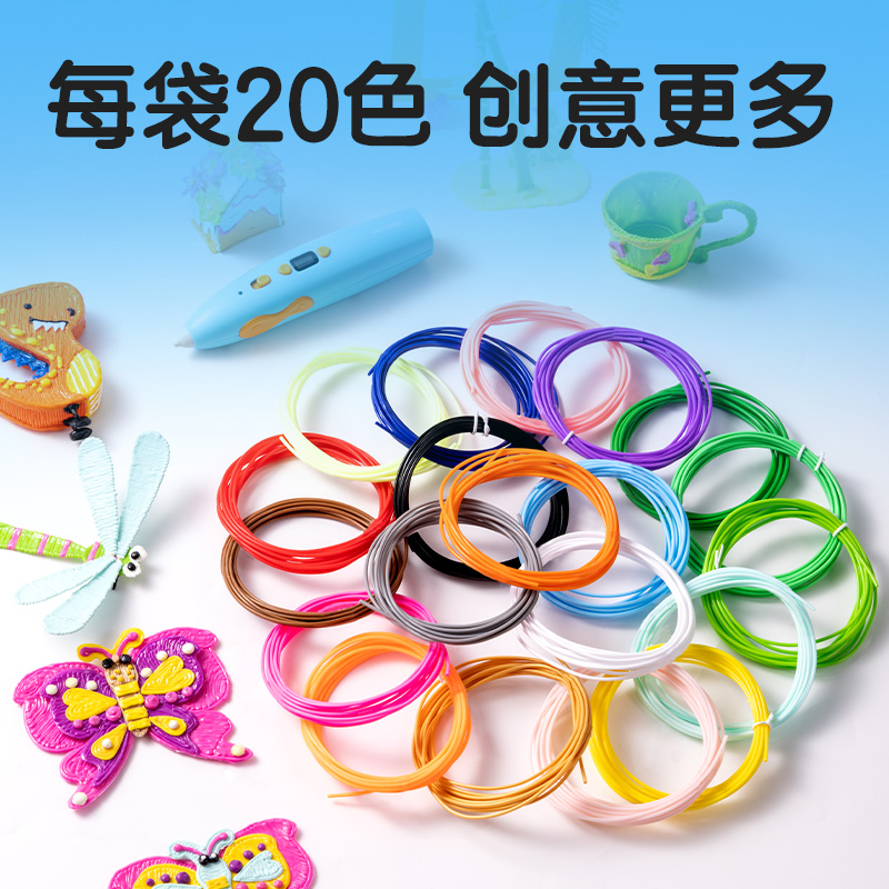 得力YC504 -3D繪畫耗材套裝-20色(混)(袋)