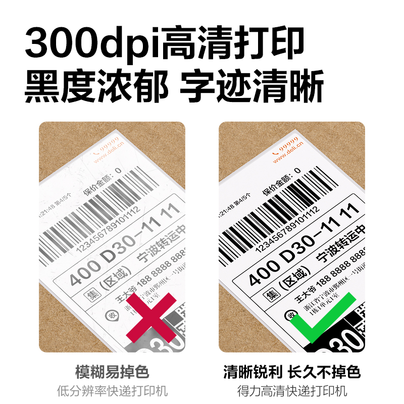得力GE810TW熱轉印標簽打印機(黑色)(臺)