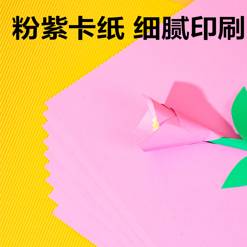 得力YK0410手繪大師卡紙10張-4K(粉紫)(袋)
