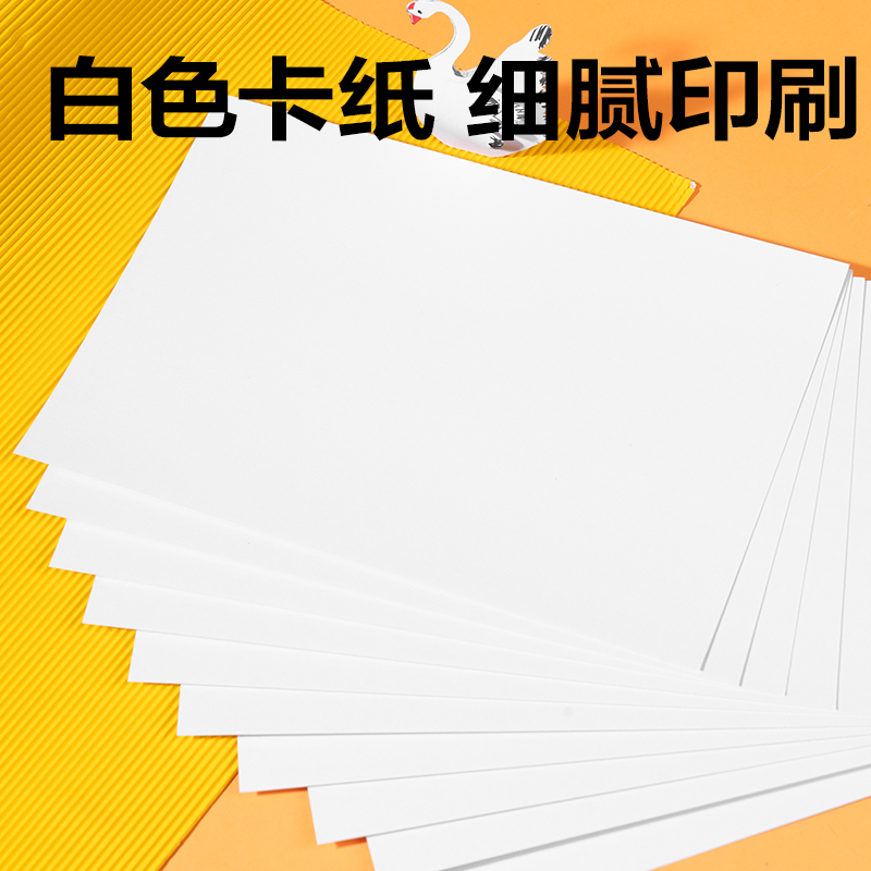 得力YK0410手繪大師卡紙10張-4K(白色)(袋)