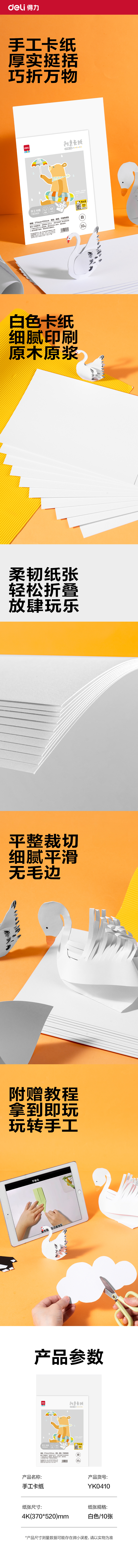 得力YK0410手繪大師卡紙10張-4K(白色)(袋)