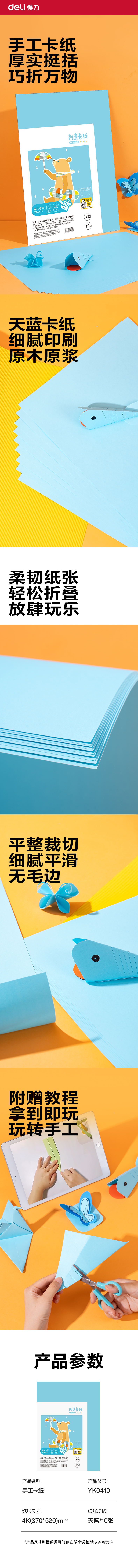 得力YK0410手繪大師卡紙10張-4K(天藍(lán))(袋)