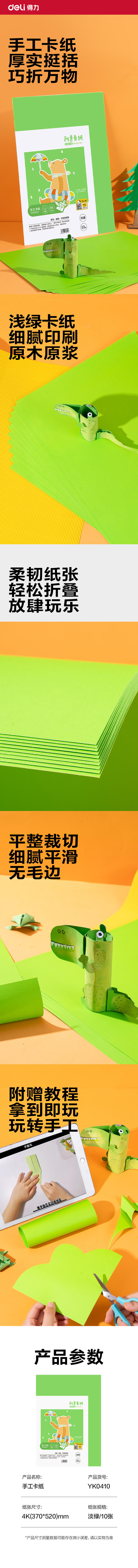 得力YK0410手繪大師卡紙10張-4K(淡綠)(袋)
