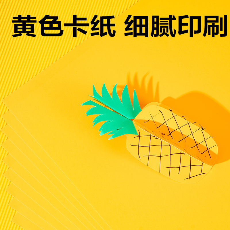 得力YK0410手繪大師卡紙10張-4K(黃色)(袋)