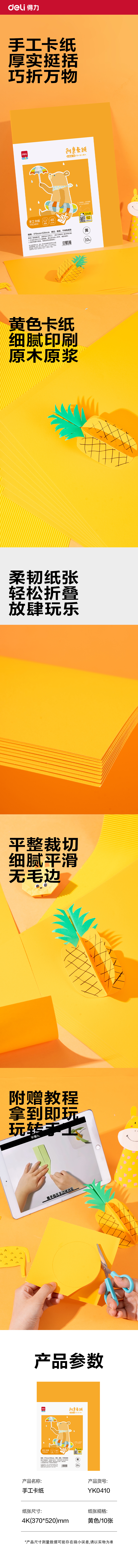 得力YK0410手繪大師卡紙10張-4K(黃色)(袋)