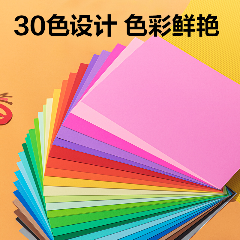 得力YC365-1_30色60張彩色手工卡紙(A4)(混)(袋)