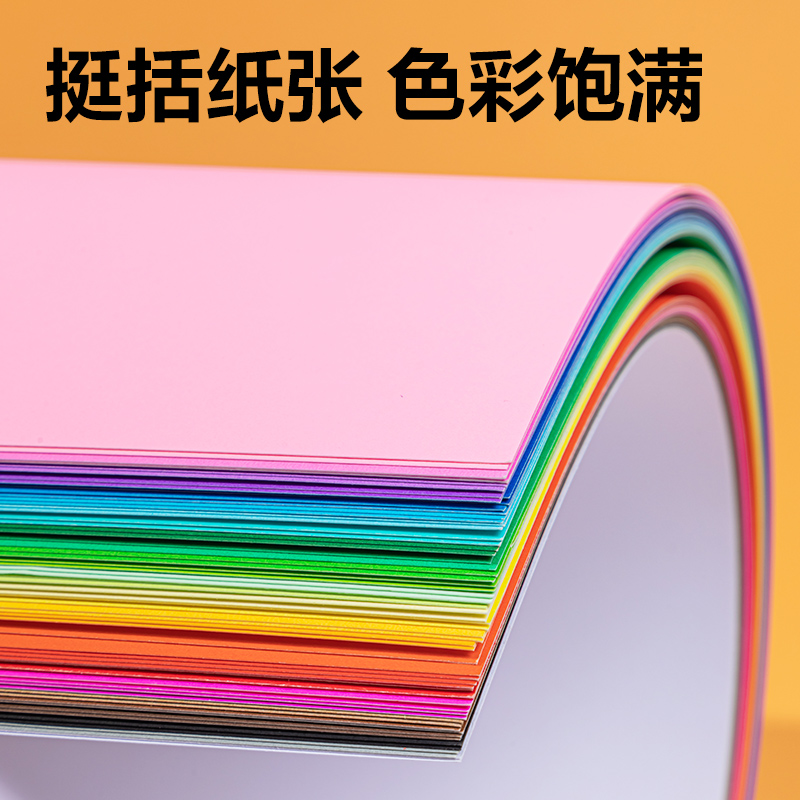 得力YC365-1_30色60張彩色手工卡紙(A4)(混)(袋)