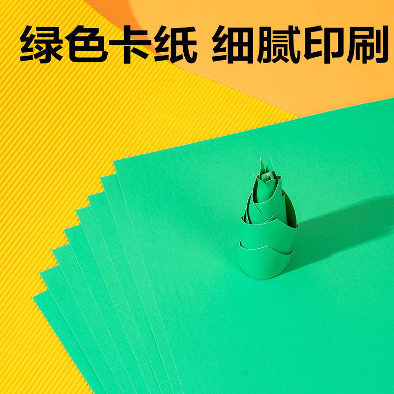 得力YK0410手繪大師卡紙10張-4K(綠色)(袋)