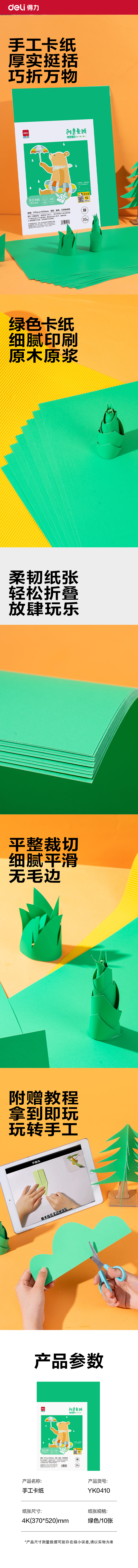 得力YK0410手繪大師卡紙10張-4K(綠色)(袋)